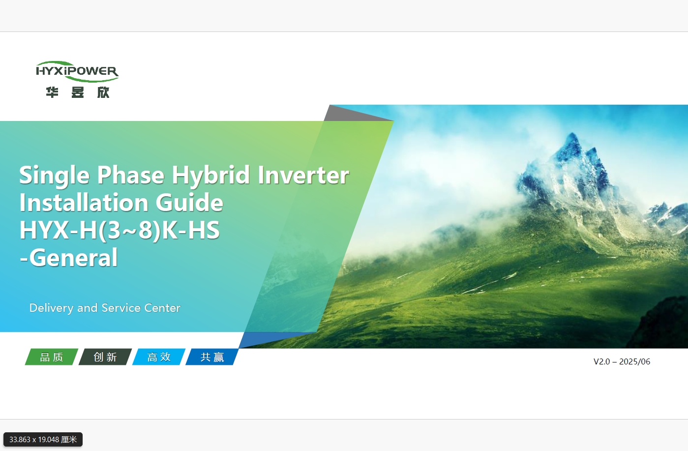 Single-Phase-Hybrid-Inverter-Installation-Guide-HYX-H(38)K-HS-General