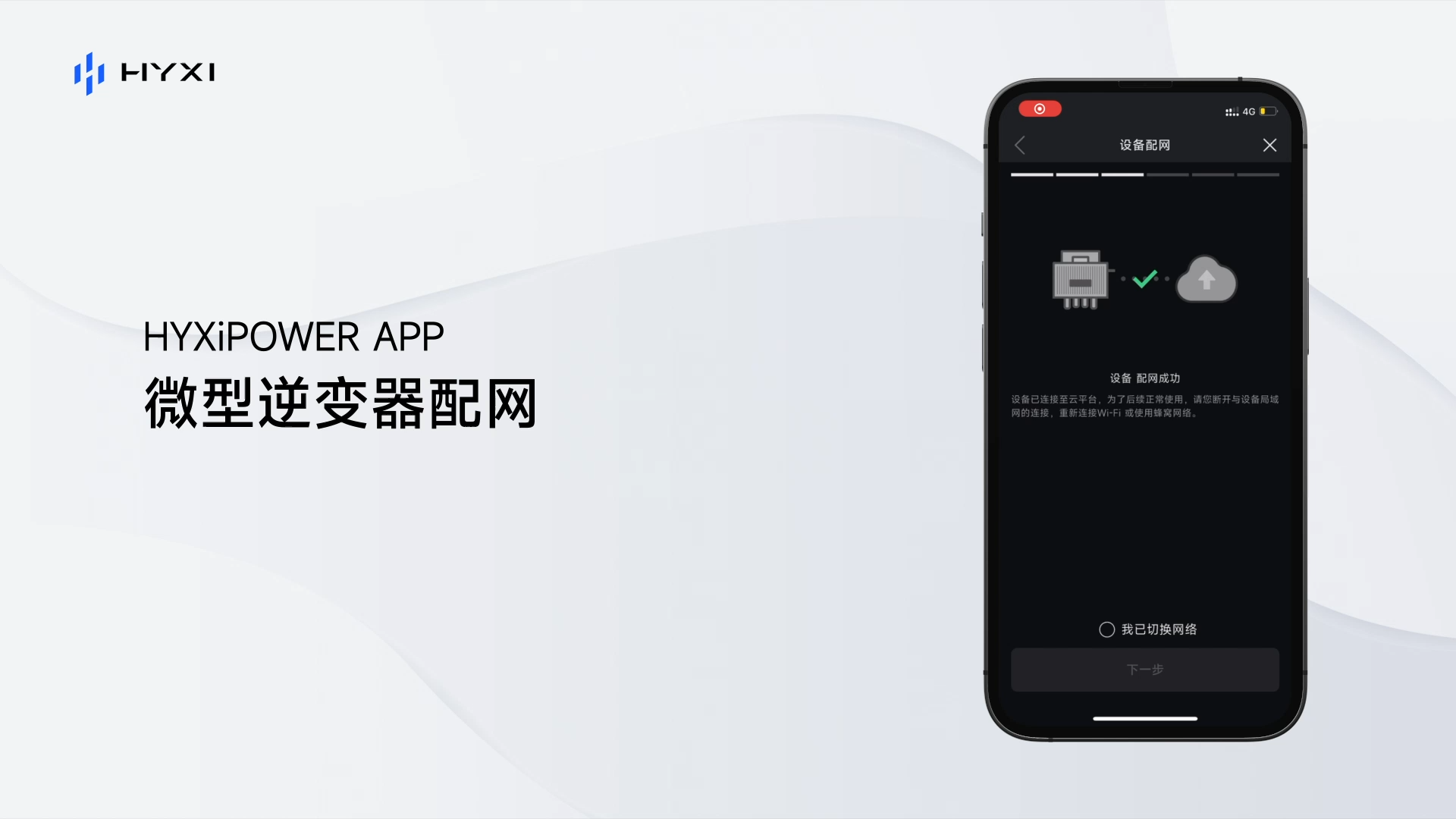微型逆变器_配网视频